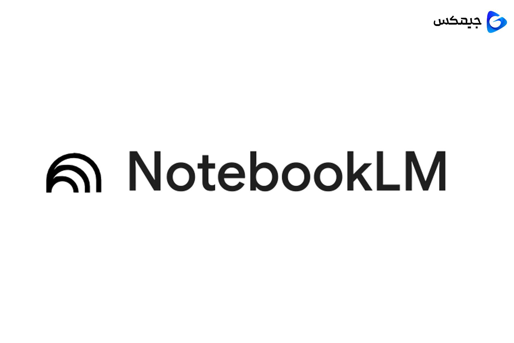 NotebookLM