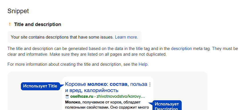 yandex webmaster snippet issues 60801596cfe0d - بزرگترین تفاوت های سئو در یاندکس و گوگل