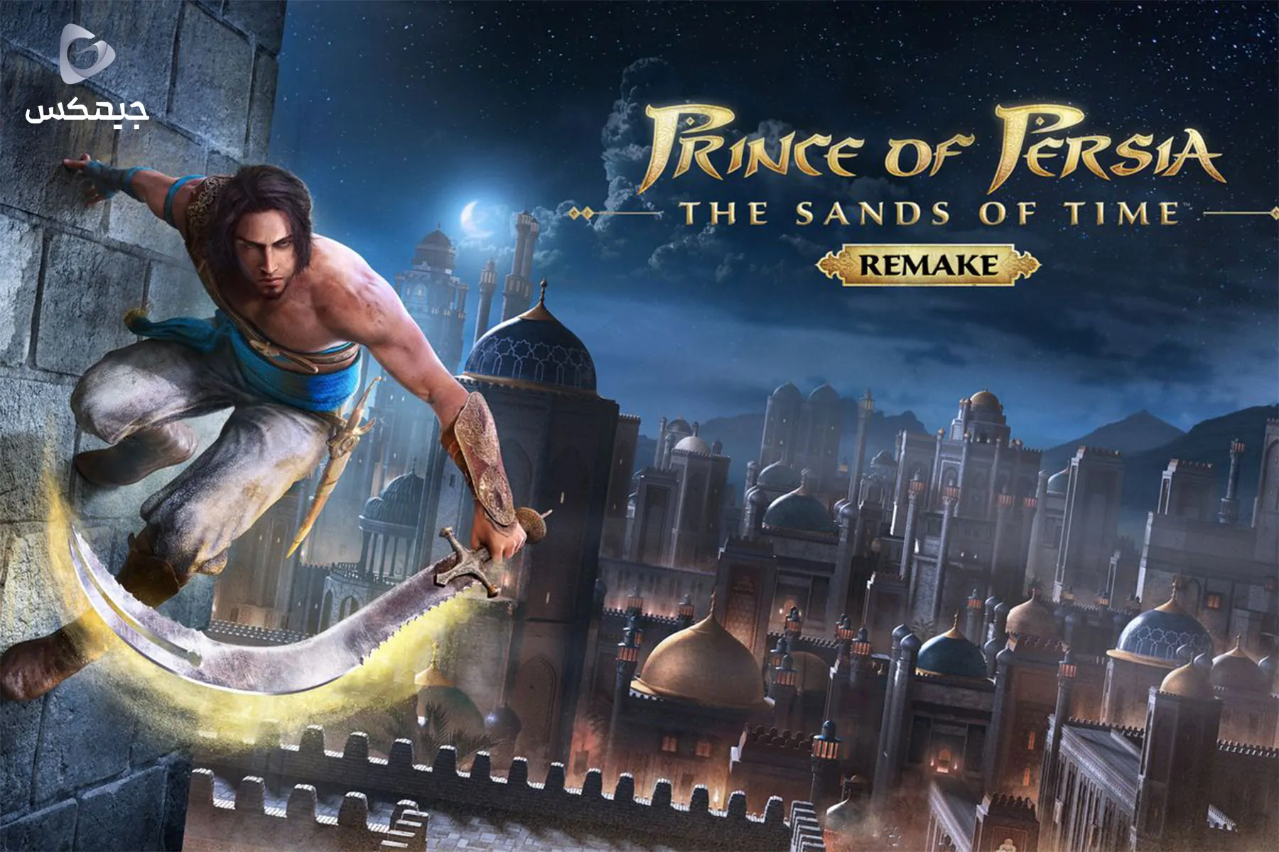 نسخه ی بازسازی شده Prince of Persia Sands of Time در سال۲۰۲۶ منتشر خواهد شد