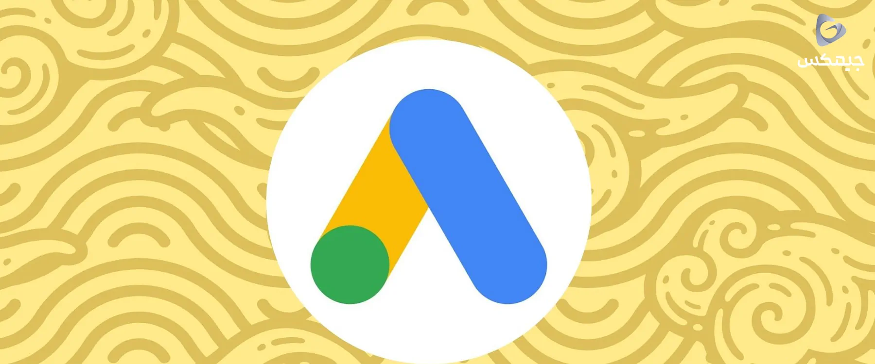 گوگل نسخه 2.9 از Google Ads Editor را با ۸ قابلیت جدید منتشر کرد